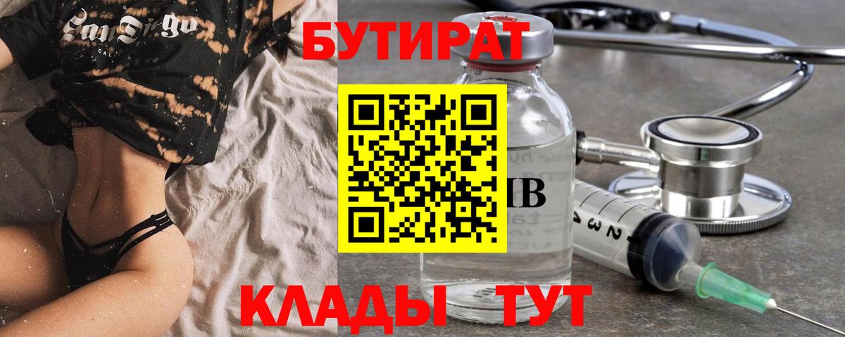 БУТИРАТ 1.4BDO Сунжа