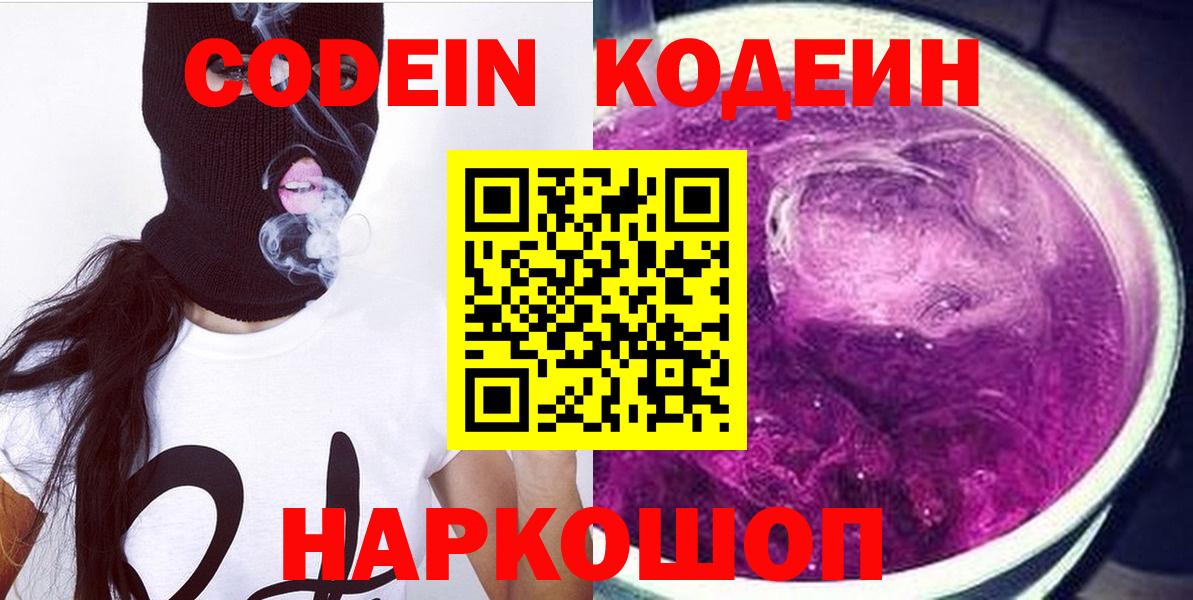 Codein напиток Lean (лин) Сунжа