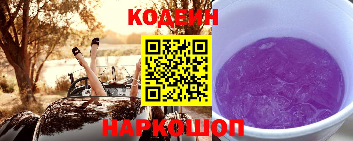 Кодеиновый сироп Lean напиток Lean (лин)  Вход с VPN  Сунжа 