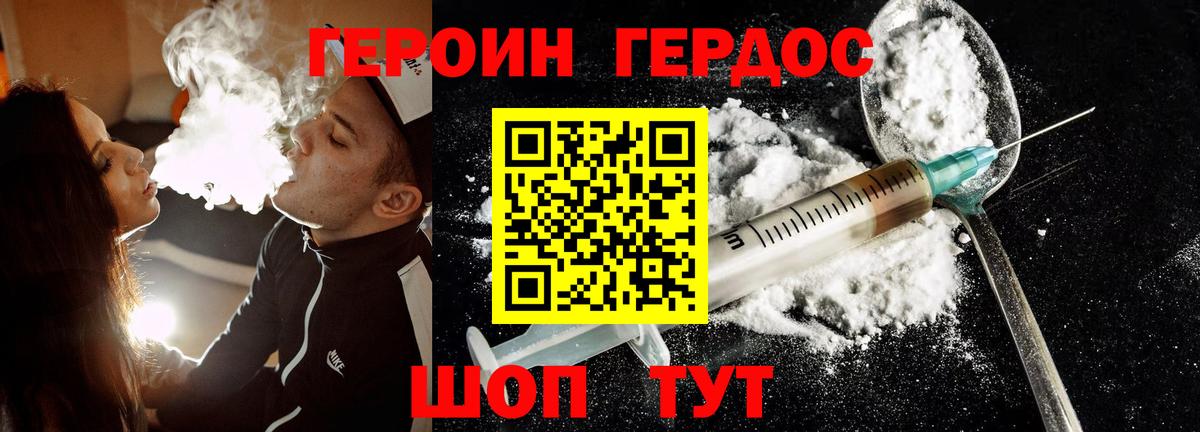 Героин VHQ  Вход с VPN  Сунжа 