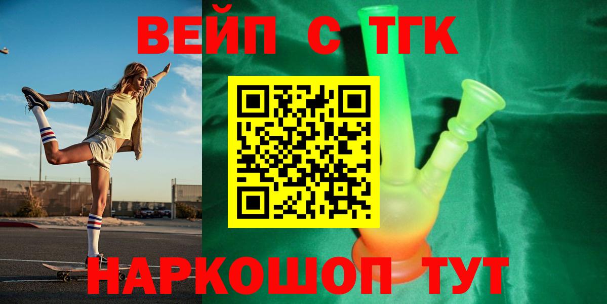 ТГК вейп с тгк  Вход с VPN  наркошоп  Сунжа  Дистиллят ТГК THC oil 